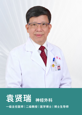 袁贤瑞